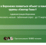 Памятник Хою в Воронеже набирает голоса жителей - VrnTimes.Ru