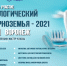 II Стоматологический форум Черноземья! - Выставочный Центр ВЕТА