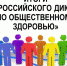 Преподаватели и обучающиеся ВГМУ им. Н.Н. Бурденко поддержали инициативу и приняли участие в диктанте по общественному здоровью - ВГМА имени Н.Н.Бурденко