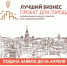 В Воронеже стартовал конкурс «Лучший бизнес-проект для города» - Городская справка 077