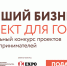 Центр «Мой бизнес» объявил региональный конкурс проектов для предпринимателей «Лучший бизнес-проект для города» - Промышленные вести