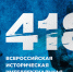 Каменские школьники приняли участие во Всероссийской исторической игре - Единая Россия