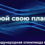 Прими участие в Международной Олимпиаде «IT-Планета» 2020/21 - ВИВТ