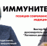 Можно ли «поднять» иммунитет - Здоровый Воронеж