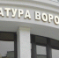 Две котельные в центре Воронежа оштрафовали за загрязнение воздуха - Обозреватель.Врн