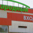 Чиновники не смогли помириться с владельцем воронежского ТЦ «Народный» - РИА Воронеж