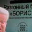Космический буксир на этиловом спирте назвали в Воронеже в честь Бориса - Voronezh-News.Net