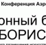 Из «СМРАДа» в «БОРИСа» – в Воронеже представили проект разгонного блока для ракет - Abireg.Ru