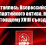 6ef45f 1-8 - КПРФ