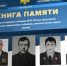 В память об огнеборцах МЧС России запускает мультимедийный проект «Книгa памяти» - Voronezh-News.Net