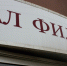 Музыкально-литературный лекторий Воронежской филармонии отметит 60-летие - РИА Воронеж
