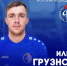 «Факел» вернул в команду воронежского форварда - TV-Gubernia.Ru