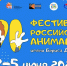 Анимационный фестиваль - Центр народного творчества и кино