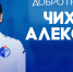 Новый тренер вратарей - ФК Факел
