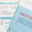В Воронеже продают фальшивые справки о вакцинации от коронавируса - Voronezh-News.Net