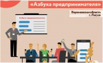 Серию бесплатных тренингов для начинающих предпринимателей проведут в Воронежской области