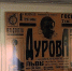 Воронежский музей подготовил выставку о цирковой династии Дуровых - TV-Gubernia.Ru