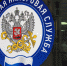 ФНС России разъяснила порядок привлечения к ответственности за непредставление документов - УФНС