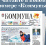 Почему в городе закрашивают арт-объекты и что изменится в жизни воронежцев с 1 сентября: что почитать в свежем номере «Коммуны» - TV-Gubernia.Ru