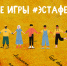 МОЛОДЕЖНЫЕ ИГРЫ «ЭСТАФЕТА ДРУЖБЫ» В РЕЖИМЕ ОНЛАЙН - Управление образования и молодежной политики
