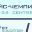 IT-кейс-чемпионат 25-2​6 сентября 2021 - Кванториум