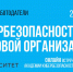 Встреча с представителем Академии кибербезопасности СберУниверситета - ВИВТ