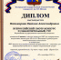 Итоги Всероссийского смотра-конкурса выпускных квалификационных работ (г. Белгород) - ВГТУ