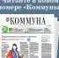 Как в Воронеже пройдёт Всероссийская перепись населения и почему на одних и тех же участках дорог регулярно происходят аварии: что почитать в свежем номере «Коммуны» - TV-Gubernia.Ru