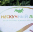 В Ботаническом саду ВГУ вырастят «Нескучный лес» - ВГУ