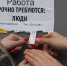 Так можно было. Как устроиться на работу и не попасть в трудовое рабство - РИА Воронеж