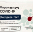 В Воронежской области дан старт экспресс-тестированию на коронавирус - Городская справка 077