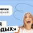 ВСЕРОССИЙСКАЯ ПРЕМИЯ МОЛОДЕЖНЫХ ДОСТИЖЕНИЙ «ВРЕМЯ МОЛОДЫХ» - Управление образования и молодежной политики
