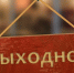 42% воронежцев заявили о нехватке выходных дней - Обозреватель.Врн