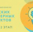 Итоги 2 этапа "Детских инженерных проектов" - Кванториум