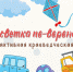 Воронежская детская библиотека предлагает отправиться в «Кругосветку по-воронежски» - Департамент культуры