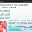 Научно-практическая конференция «Мультиморбидный пациент с сахарным диабетом» - Медицинский Университет им. Н.Н. Бурденко