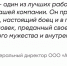 Сотрудник воронежского предприятия «Агрокультура Воронеж» Александр Акованцев: «Пройдя войну, никогда не думал, что меня будут пытаться убить в мирной жизни» - Abireg.Ru