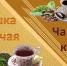 Виртуальный обзор «Чашка чая. Чашка кофе» - Научная библиотека им. И.С. Никитина