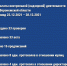 Результаты контрольной (надзорной) деятельности ГЖИ Воронежской области за период 22.12.2021 – 28.12.2021 - Государственная жилищная инспекция