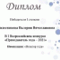 Доцент факультета журналистики ВГУ стала преподавателем года - ВГУ