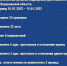 Результаты контрольной (надзорной) деятельности ГЖИ Воронежской области за период 10.01.2022 – 19.01.2022 - Государственная жилищная инспекция