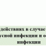 ПАМЯТКА ДЛЯ ГРАЖДАН В СЛУЧАЕ БЕССИМПТОМНОГО ИЛИ ЛЕГКОГО ТЕЧЕНИЯ НОВОЙ КОРОНАВИРУСНОЙ ИНФЕКЦИИ И ОСТРОЙ РЕСПИРАТОРНОЙ ВИРУСНОЙ ИНФЕКЦИИ - Управление образования и молодежной политики