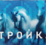 В Воронеже задумались о запуске аналога транспортной карты «Тройка» - ГТРК Воронеж