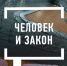 Юристы клиники «Медицина 24/7» подго товили и передали в суд иски против организаций и людей, которые популяризировали недостоверную информацию о деятельности учреждения. Обвинения выдвинуты против ведущего программы «Прямой - Temavoronezh.ru
