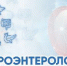 Интернет-проект «Вестник ЗОЖ». Очевидное и невероятное: как понять, что пора к гастроэнтерологу?  - Медицинский Университет им. Н.Н. Бурденко