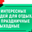 День защитника Отечества: 6 идей, как интересно провести праздничный выходной - TV-Gubernia.Ru