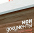 Воронежские отделения МФЦ рассказали о графике работы на 23 февраля - Обозреватель.Врн