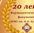 Траектория развития: образовательно-профориентационный проект на фармацевтическом факультете - Медицинский Университет им. Н.Н. Бурденко