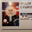 Воронежцев пригласили на обновленную выставку Федора Сушкова - РИА Воронеж