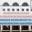 Современные возможности лечения кардиологических заболеваний - Медицинский Университет им. Н.Н. Бурденко